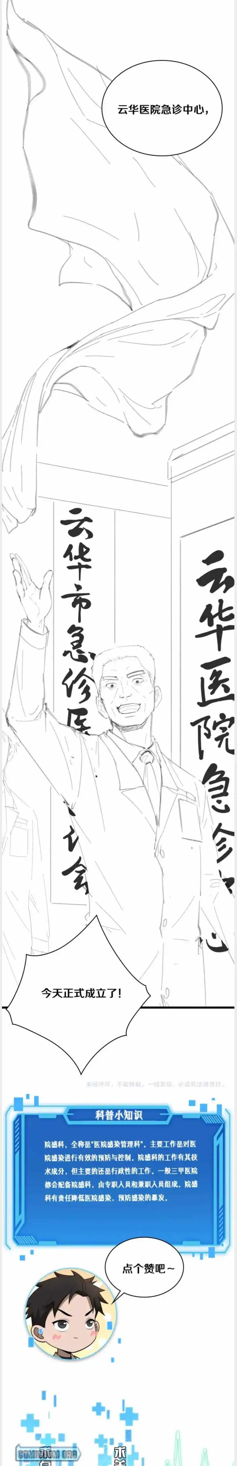 Great Doctor Ling Ran Chapter 126 18